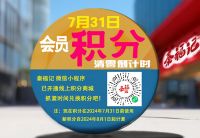 即將過(guò)期積分大提醒，別讓積分白白浪費(fèi)！